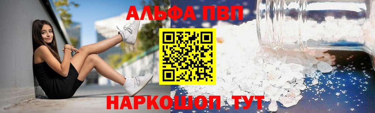 Alfa_PVP Crystall Балашов