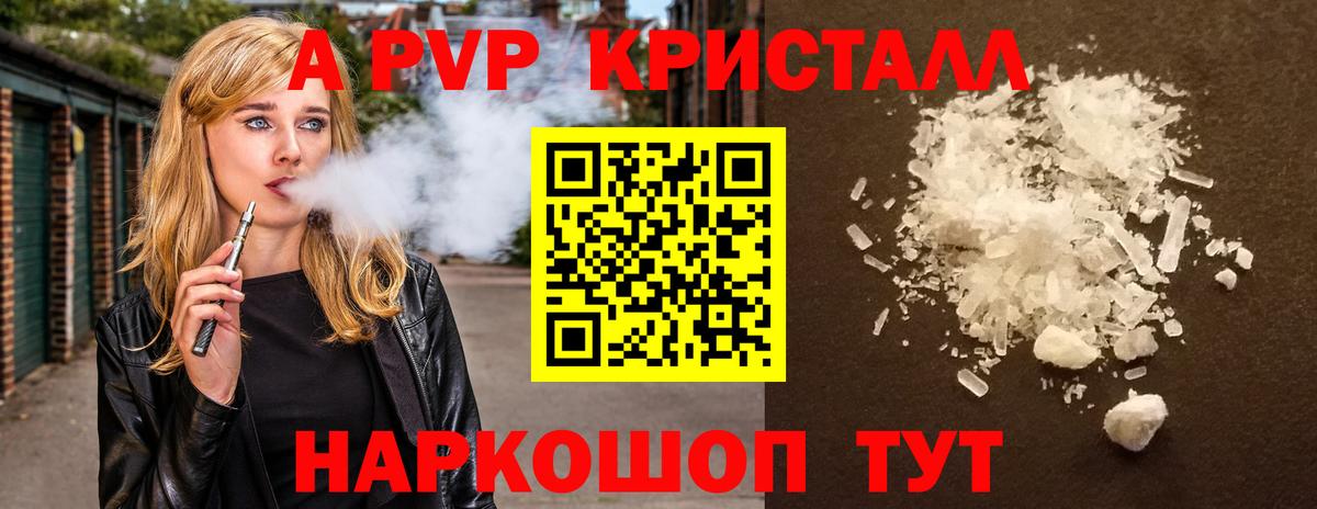 А ПВП  Вход с VPN  Alfa_PVP кристаллы  Alpha-PVP Crystall  где продают   А ПВП СК КРИС  Балашов 