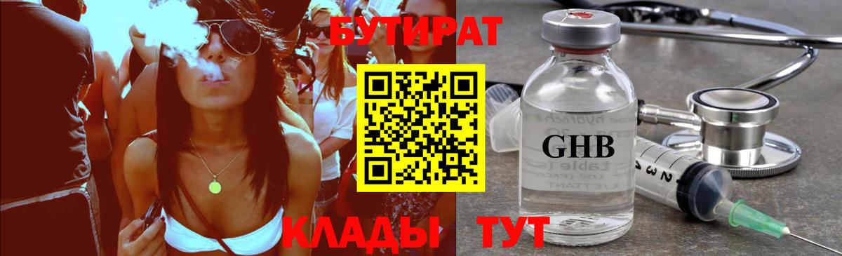 Балашов  БУТИРАТ вода  Вход с VPN 