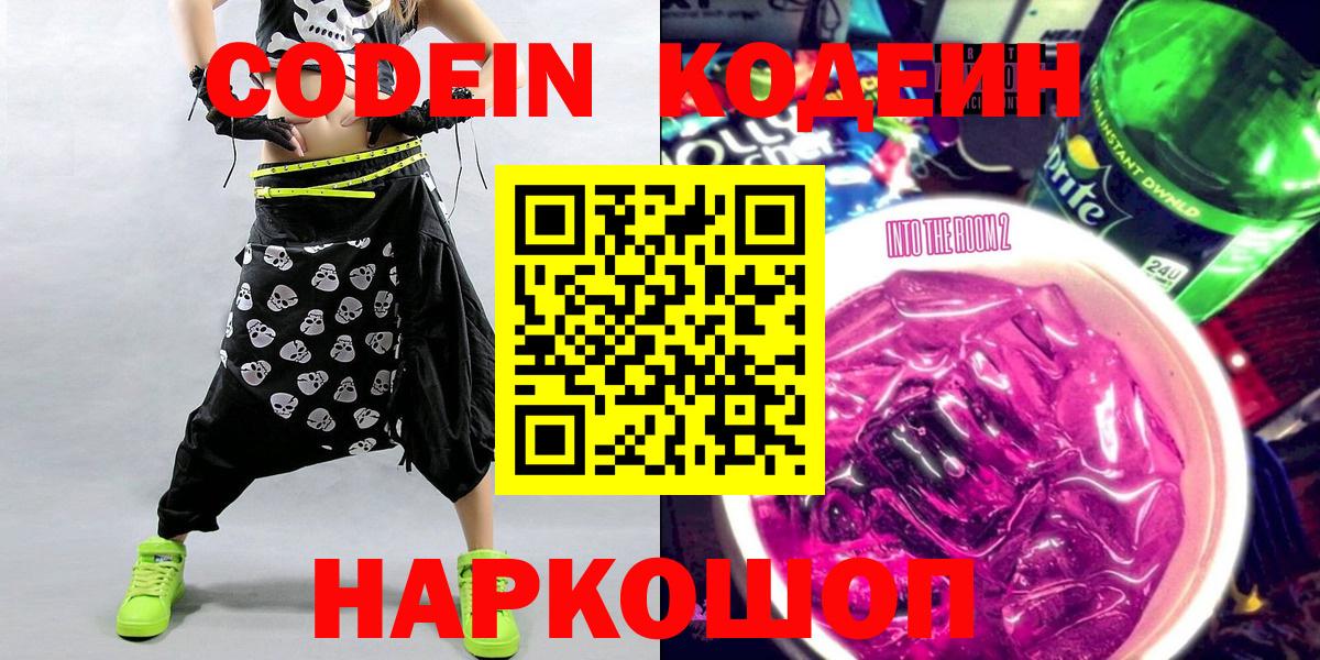 Кодеиновый сироп Lean напиток Lean (лин) Балашов