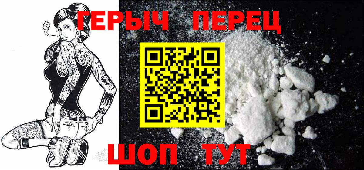 ГЕРОИН белый Балашов