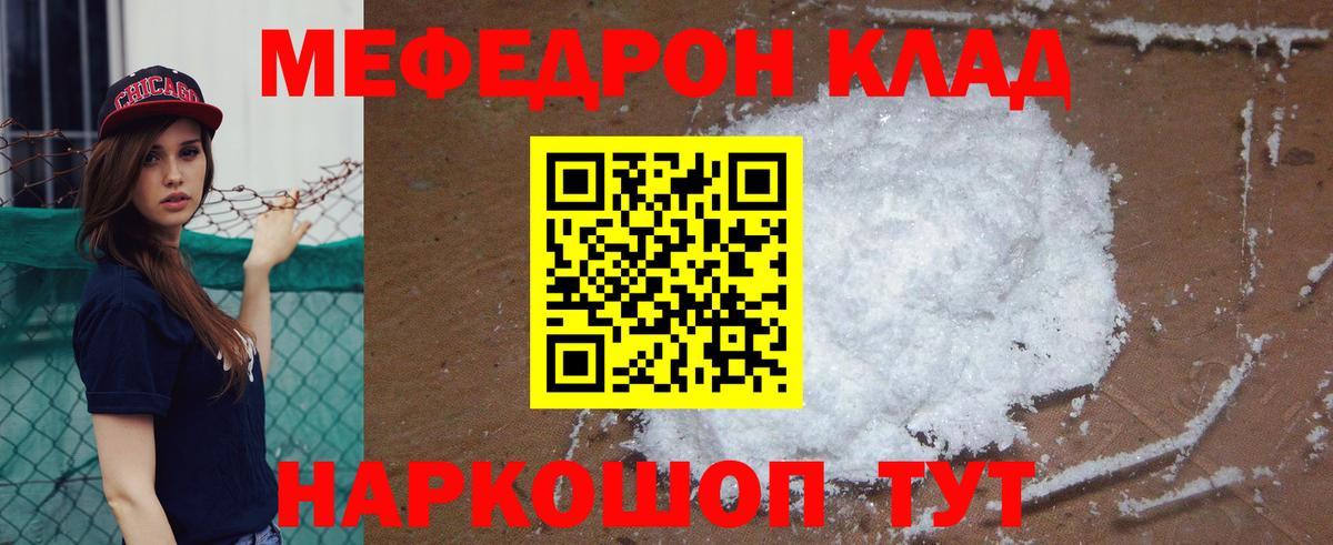 Меф мяу мяу  Балашов