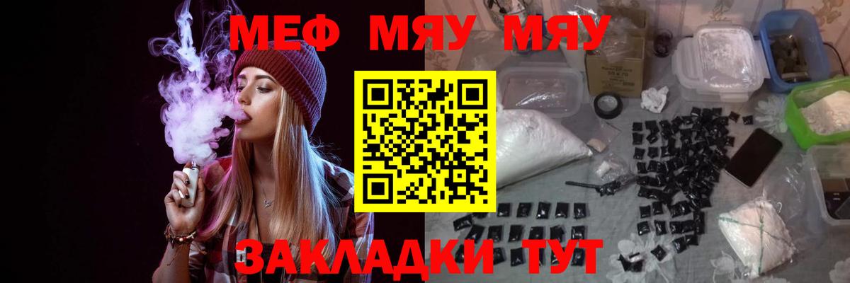 МЯУ-МЯУ  Мефедрон кристаллы  Вход с VPN  Балашов  МЕФ 